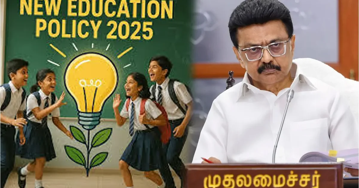 மு.க.ஸ்டாலின் கல்வி மாற்றங்கள் மற்றும் 2026 தேர்தல் அரசியல் பின்னணி